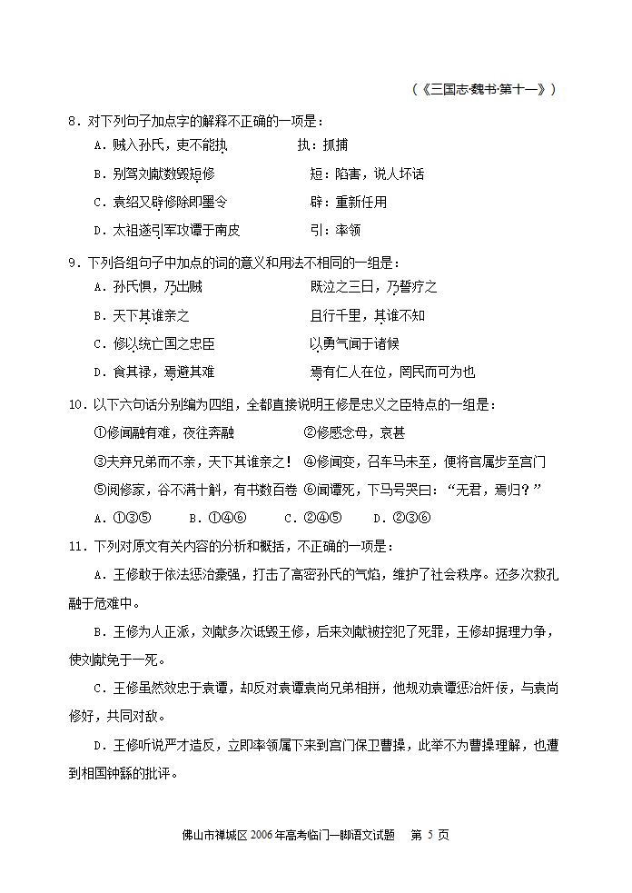 佛山市语文高考“临门一脚”试题.doc第5页