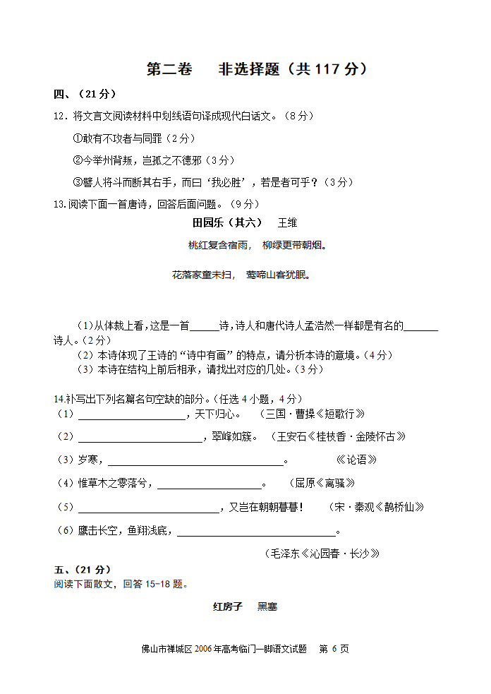 佛山市语文高考“临门一脚”试题.doc第6页