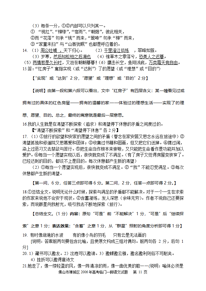 佛山市语文高考“临门一脚”试题.doc第11页