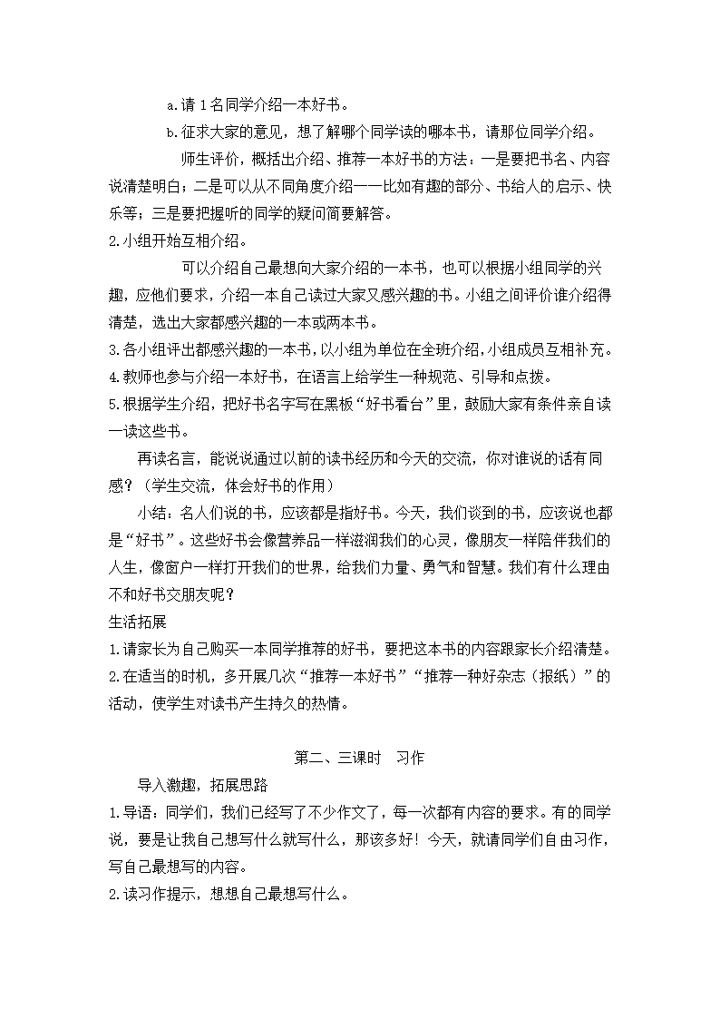 《语文园地八》教案 Microsoft Word 文档.doc第2页