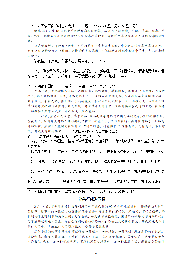 湖北省黄冈市2012年中考语文试题.doc第4页