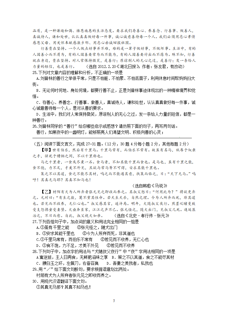 湖北省黄冈市2012年中考语文试题.doc第5页