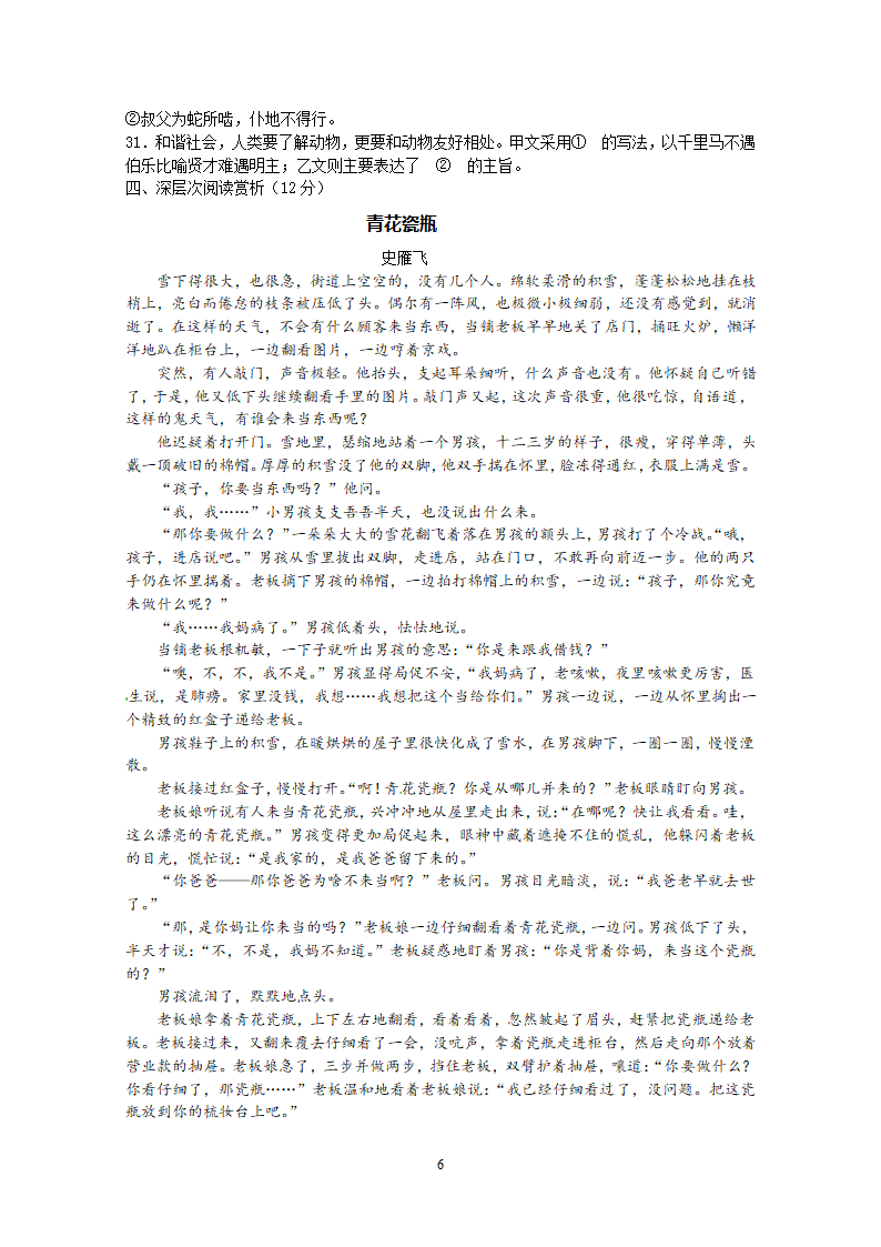 湖北省黄冈市2012年中考语文试题.doc第6页