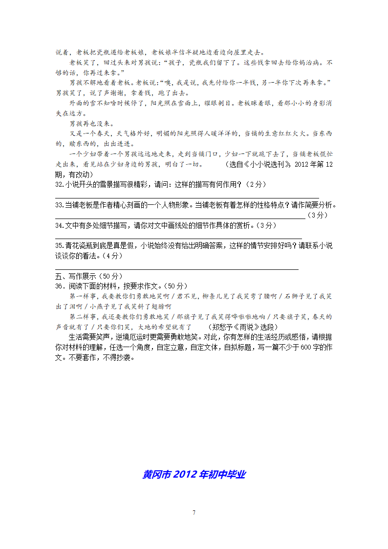 湖北省黄冈市2012年中考语文试题.doc第7页