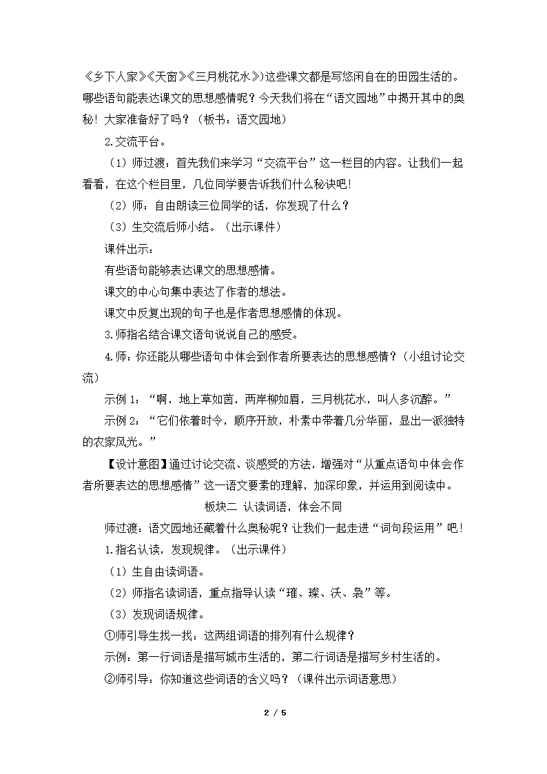 《语文园地一》精品教案.docx第2页