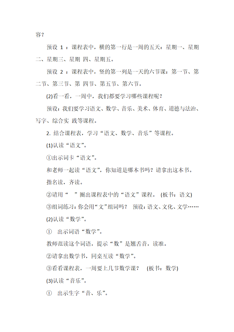 小学语文一年级上册 语文园地二 教案.doc第2页