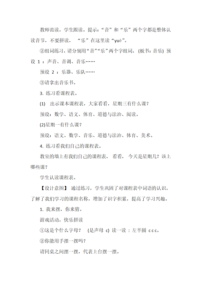 小学语文一年级上册 语文园地二 教案.doc第3页