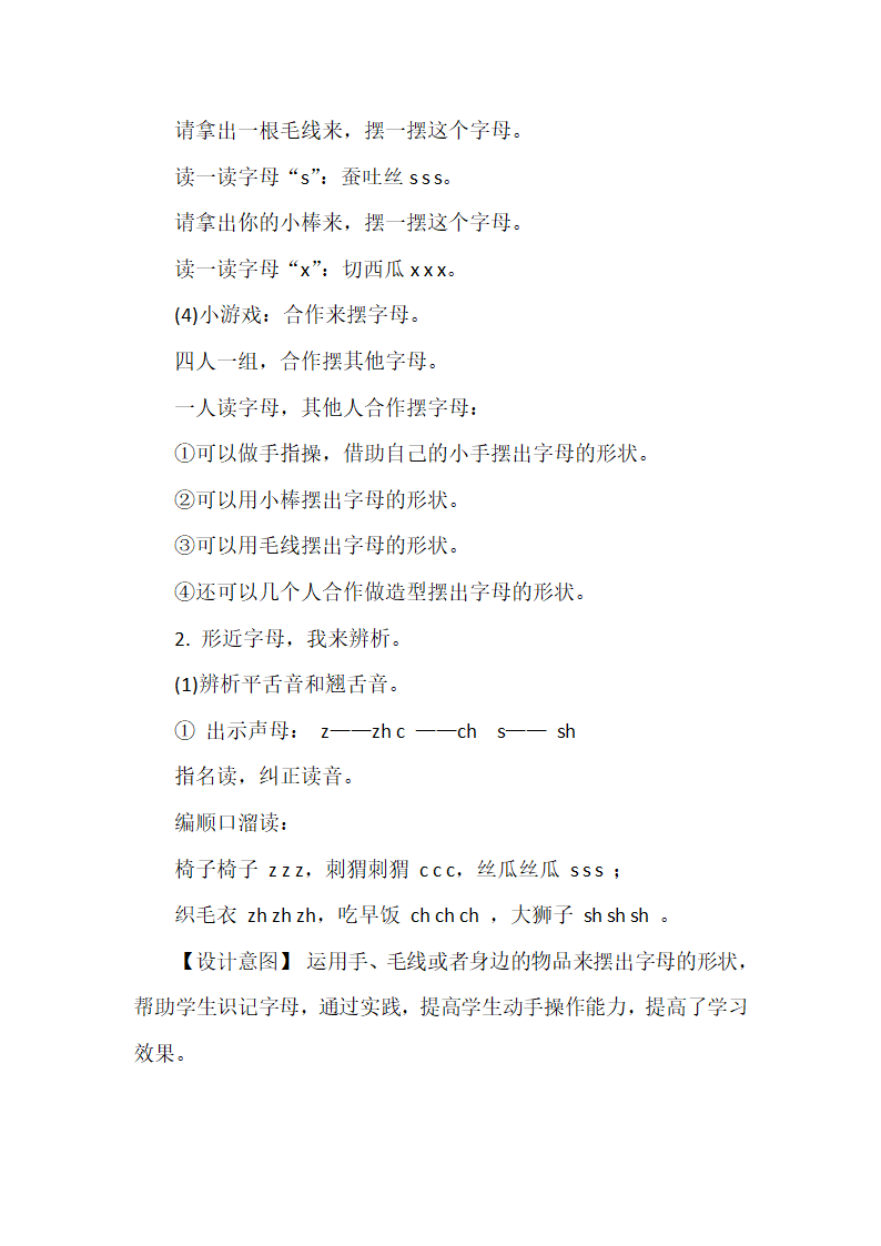 小学语文一年级上册 语文园地二 教案.doc第4页