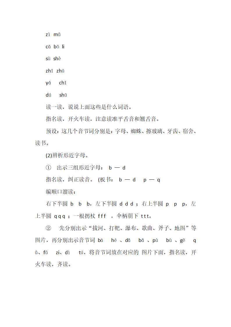 小学语文一年级上册 语文园地二 教案.doc第5页