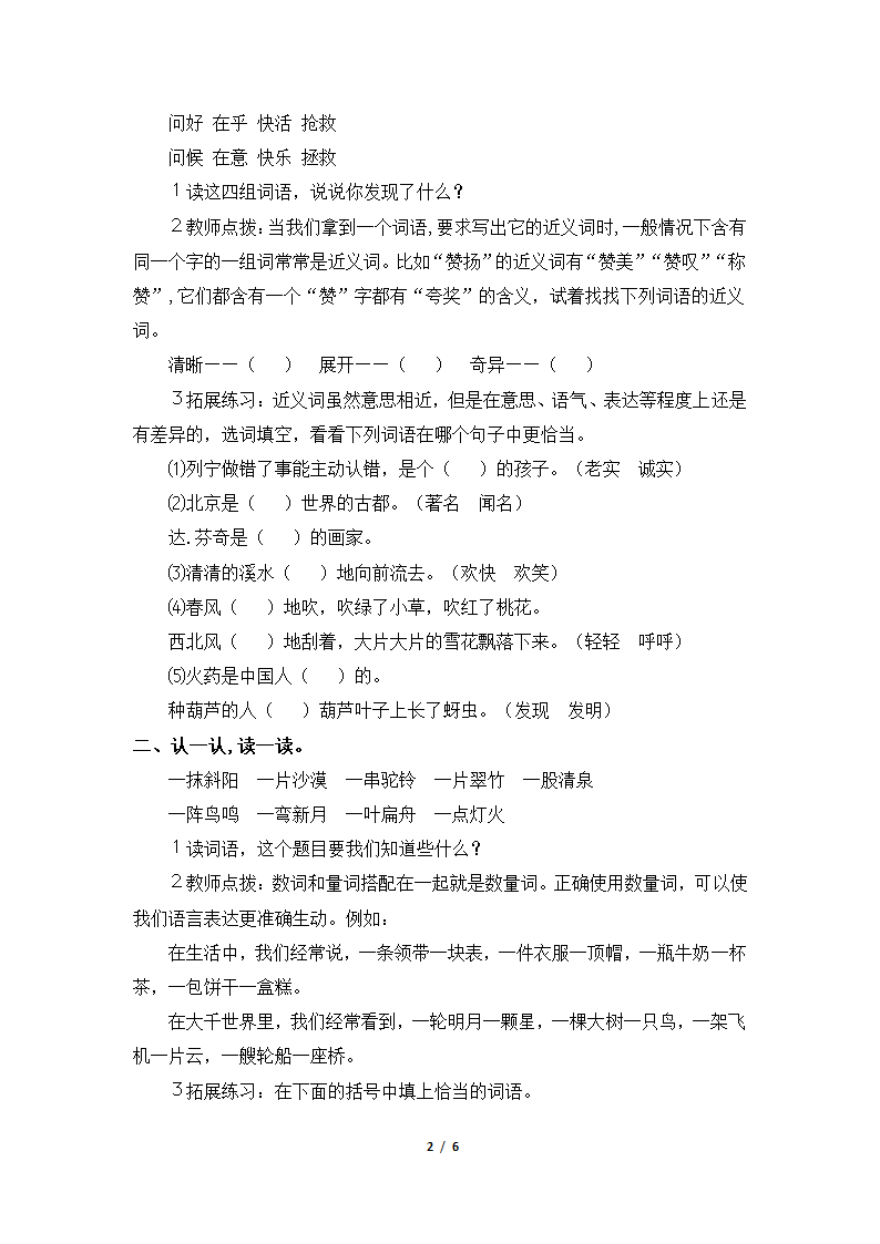 《语文乐园（一）》教学设计.doc第2页