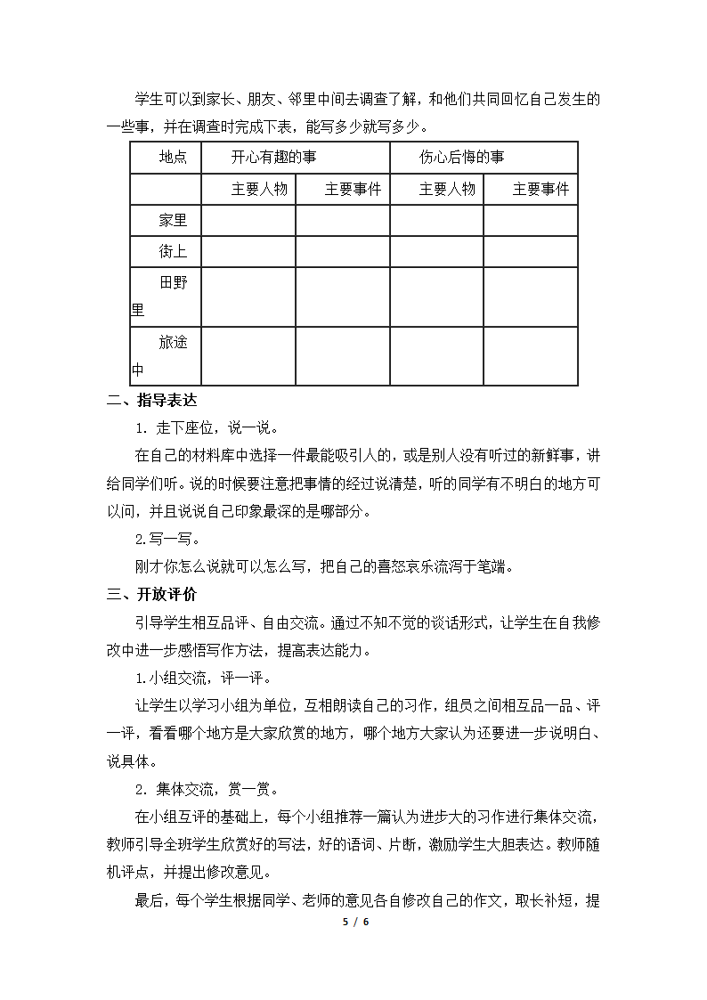 《语文乐园（一）》教学设计.doc第5页