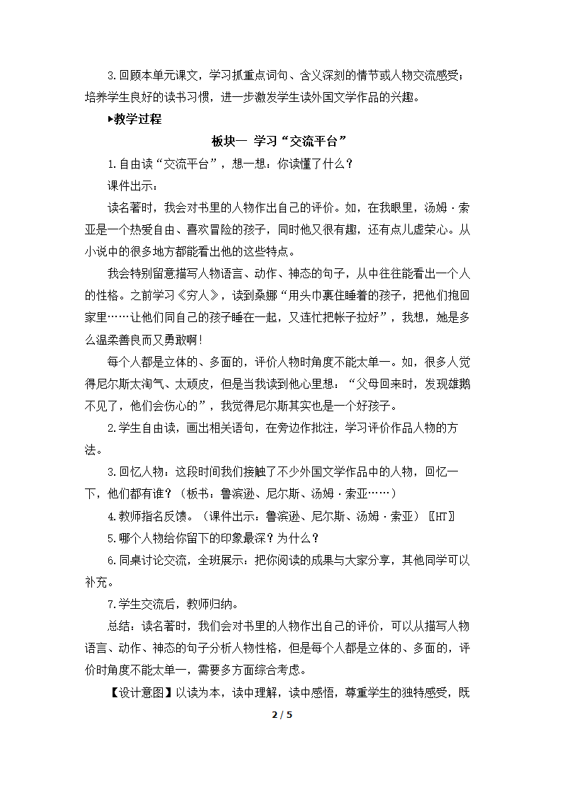 《语文园地二》精品教案.docx第2页