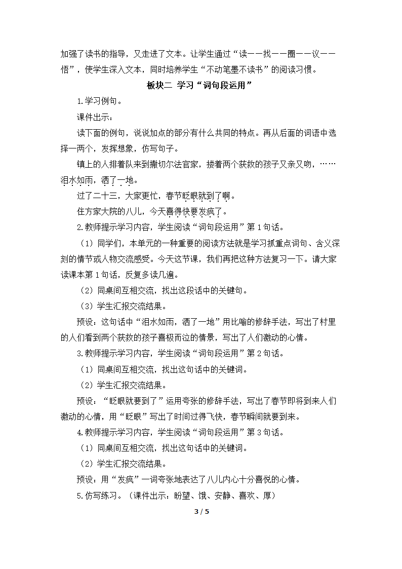 《语文园地二》精品教案.docx第3页