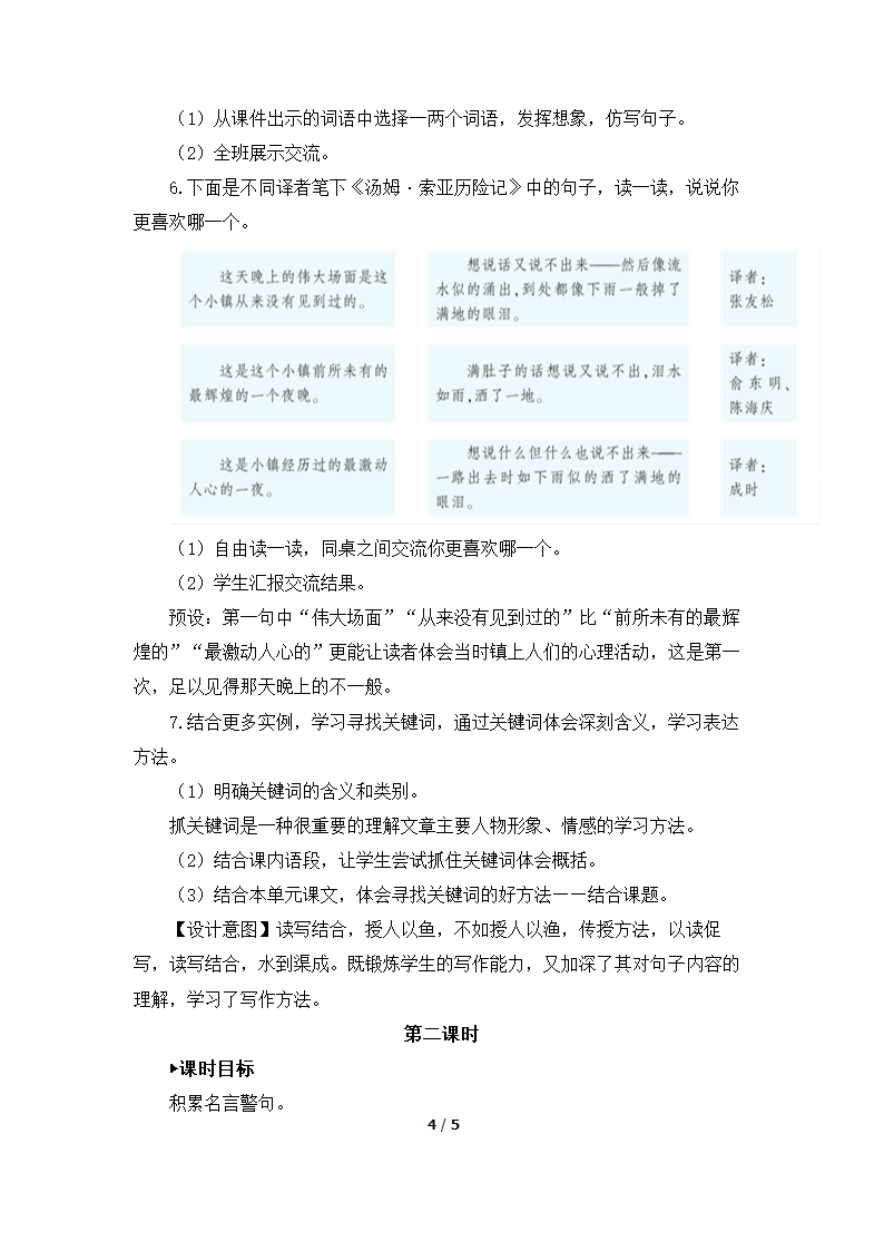 《语文园地二》精品教案.docx第4页