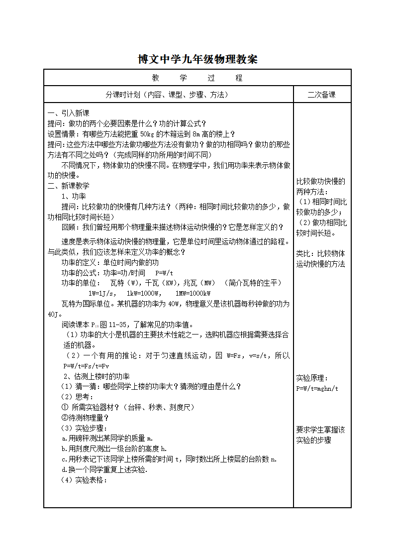 苏科版九年级物理上册教案：11.4功率.doc第2页