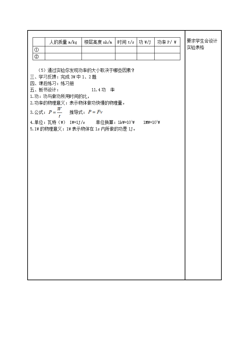 苏科版九年级物理上册教案：11.4功率.doc第3页