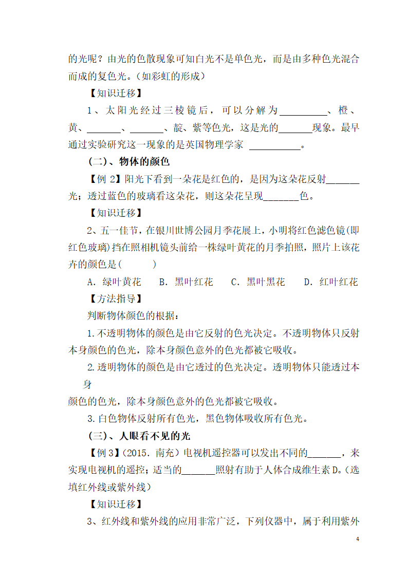 苏科版八上物理  3.6综合实践与复习 教案.doc第4页