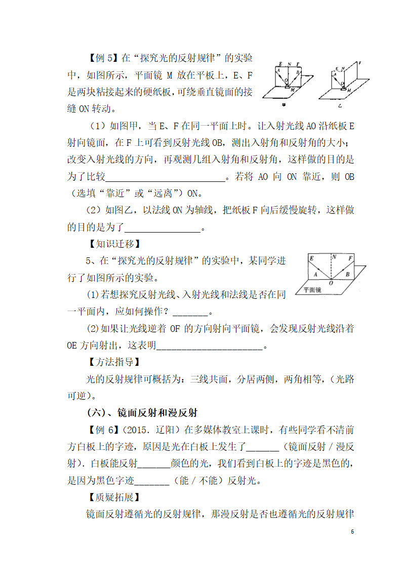 苏科版八上物理  3.6综合实践与复习 教案.doc第6页