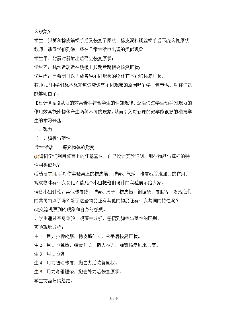 人教版八年级下册物理 7.2弹力 教案.doc第3页