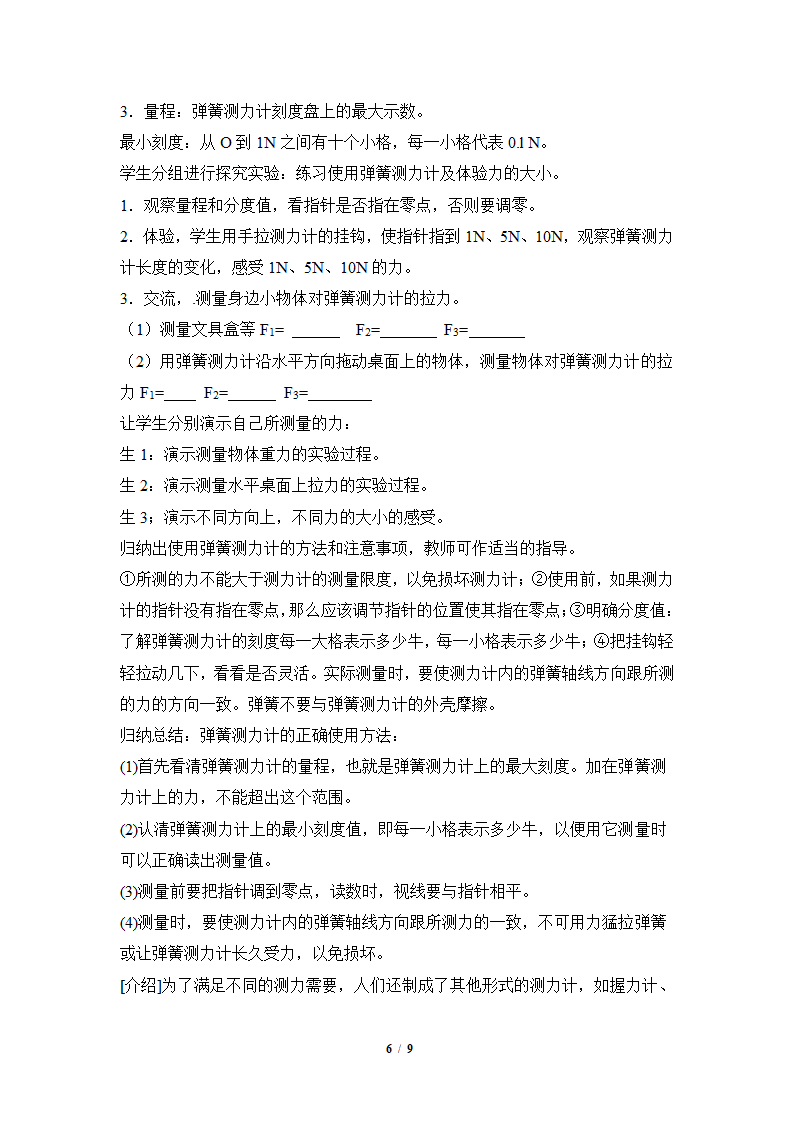 人教版八年级下册物理 7.2弹力 教案.doc第6页