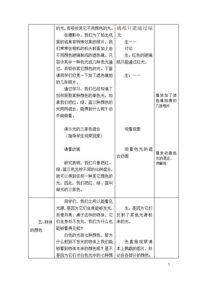 苏科版八上物理  3.1光的色彩 颜色  教案.doc第5页