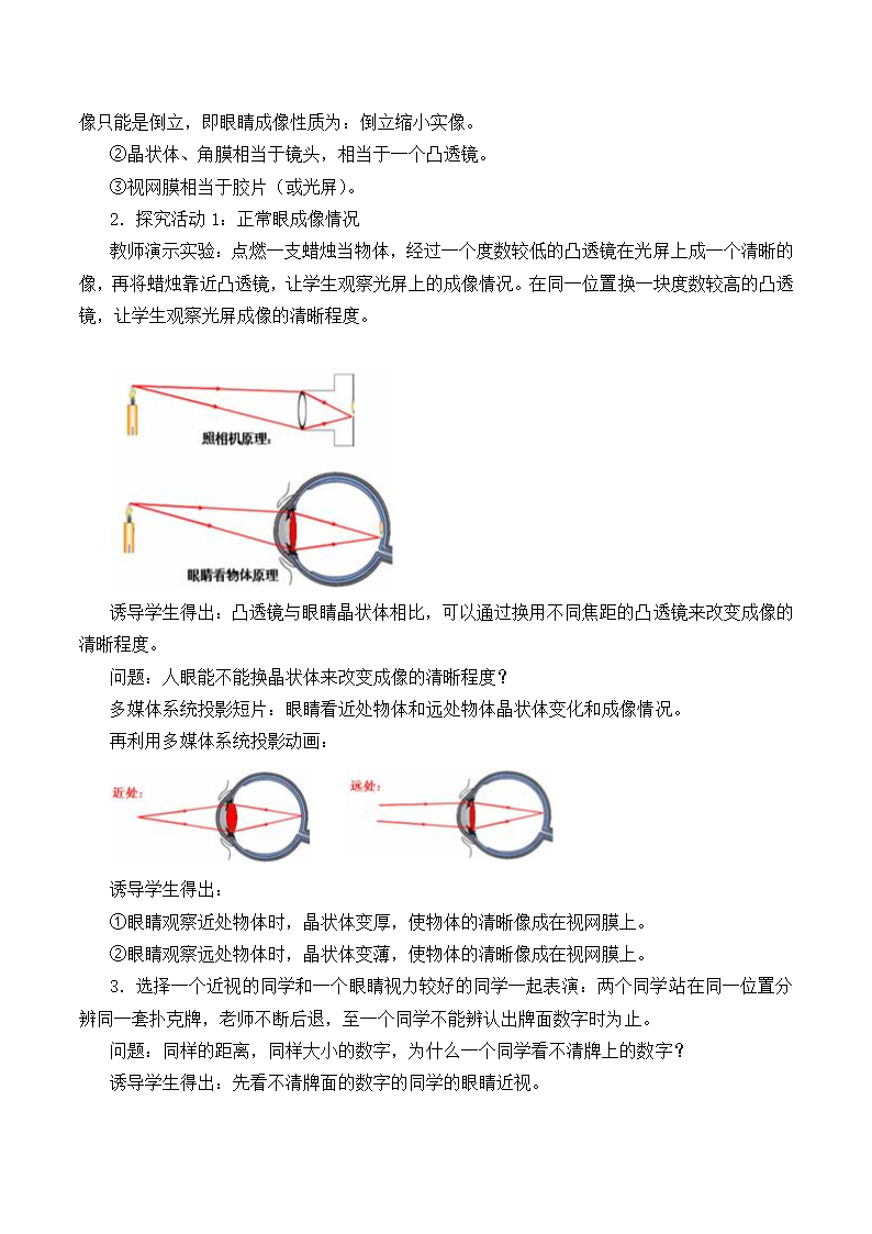 京改版物理八上 8.8 眼睛和眼镜 教案.doc第2页