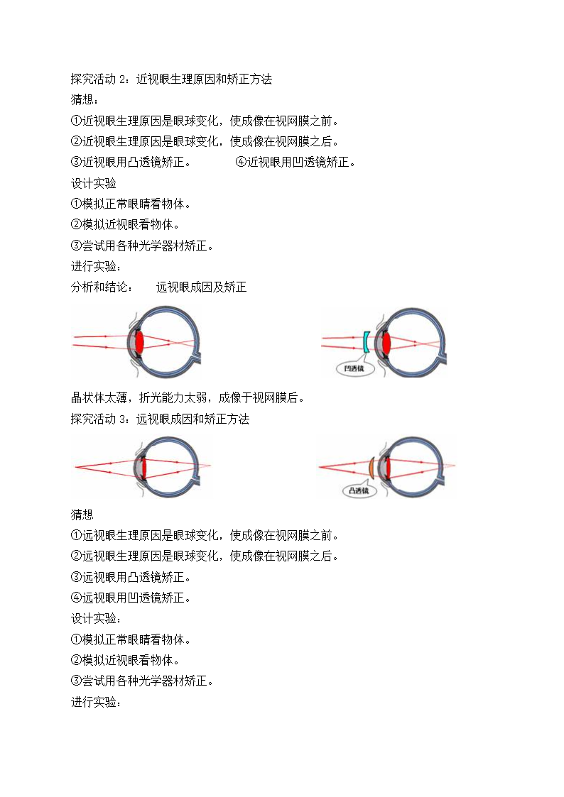 京改版物理八上 8.8 眼睛和眼镜 教案.doc第3页