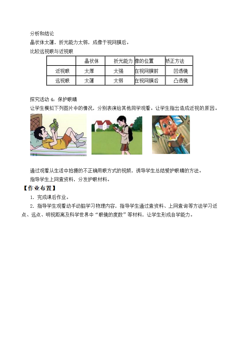 京改版物理八上 8.8 眼睛和眼镜 教案.doc第4页