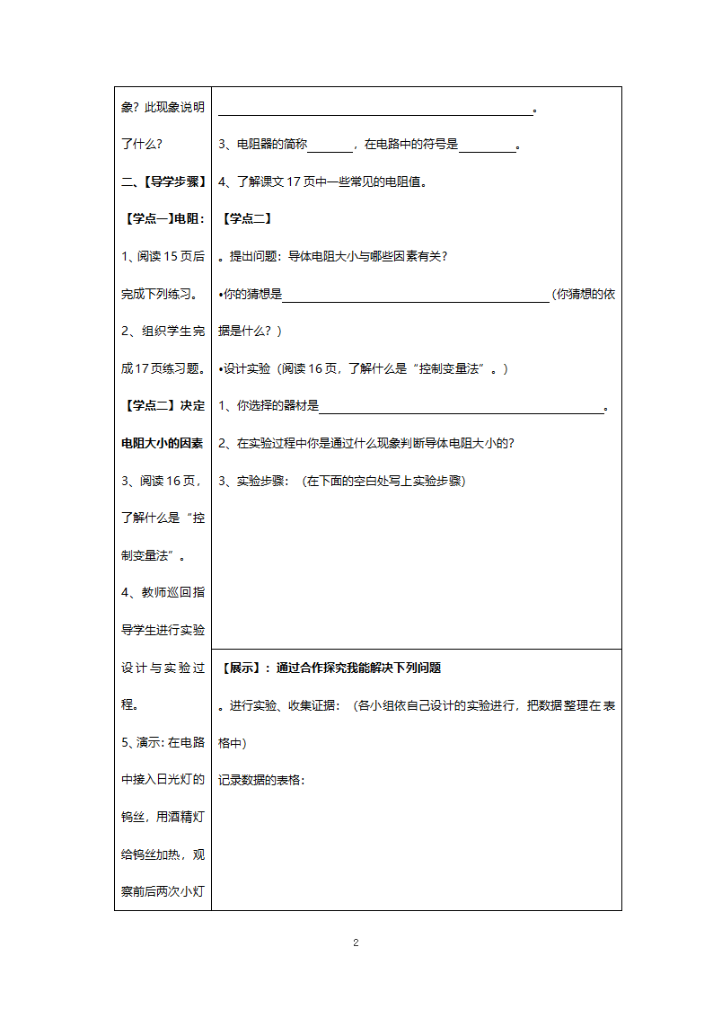 人教版八年级物理《八年级下期物理》教案.doc第2页