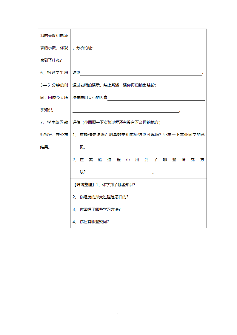 人教版八年级物理《八年级下期物理》教案.doc第3页