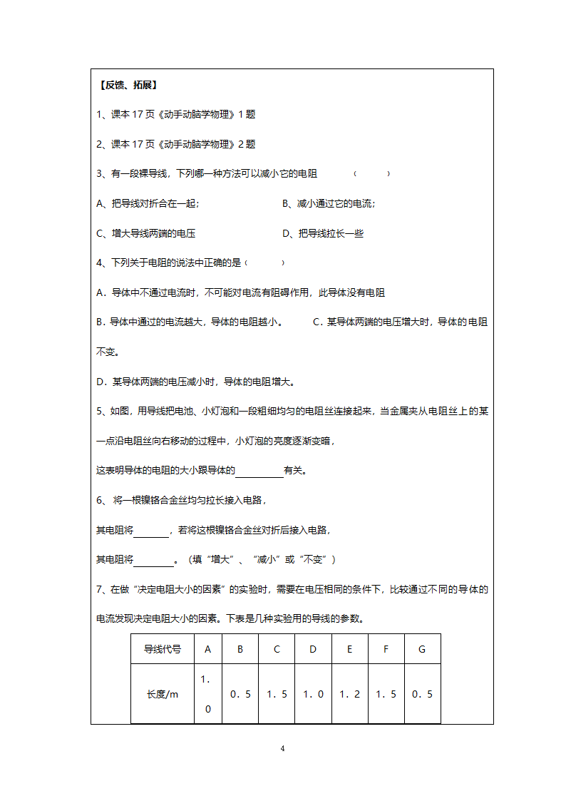 人教版八年级物理《八年级下期物理》教案.doc第4页