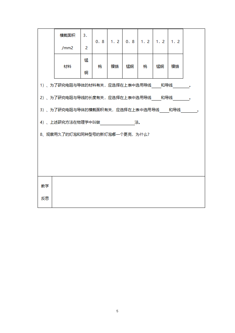 人教版八年级物理《八年级下期物理》教案.doc第5页