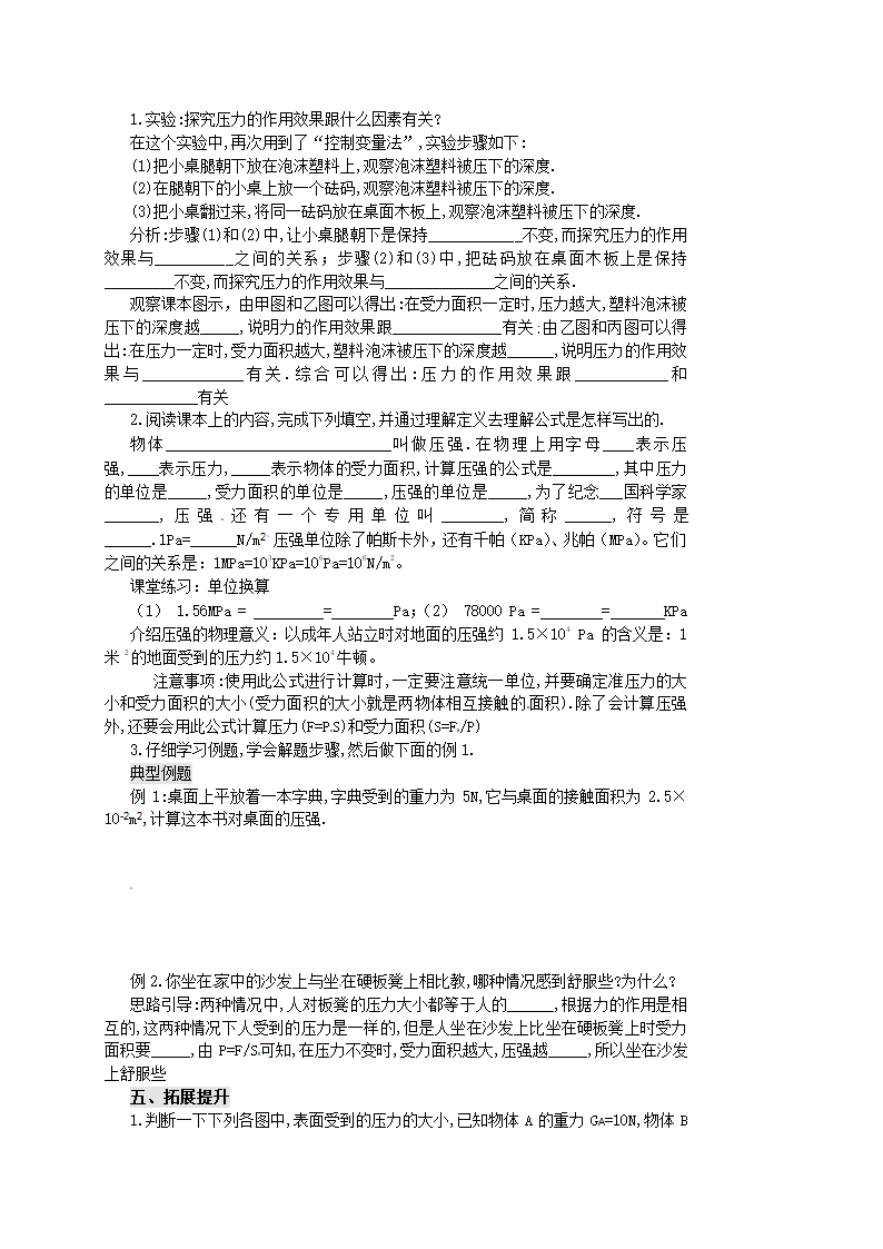 人教版八年级下册物理 9.1压强 教案.doc第2页