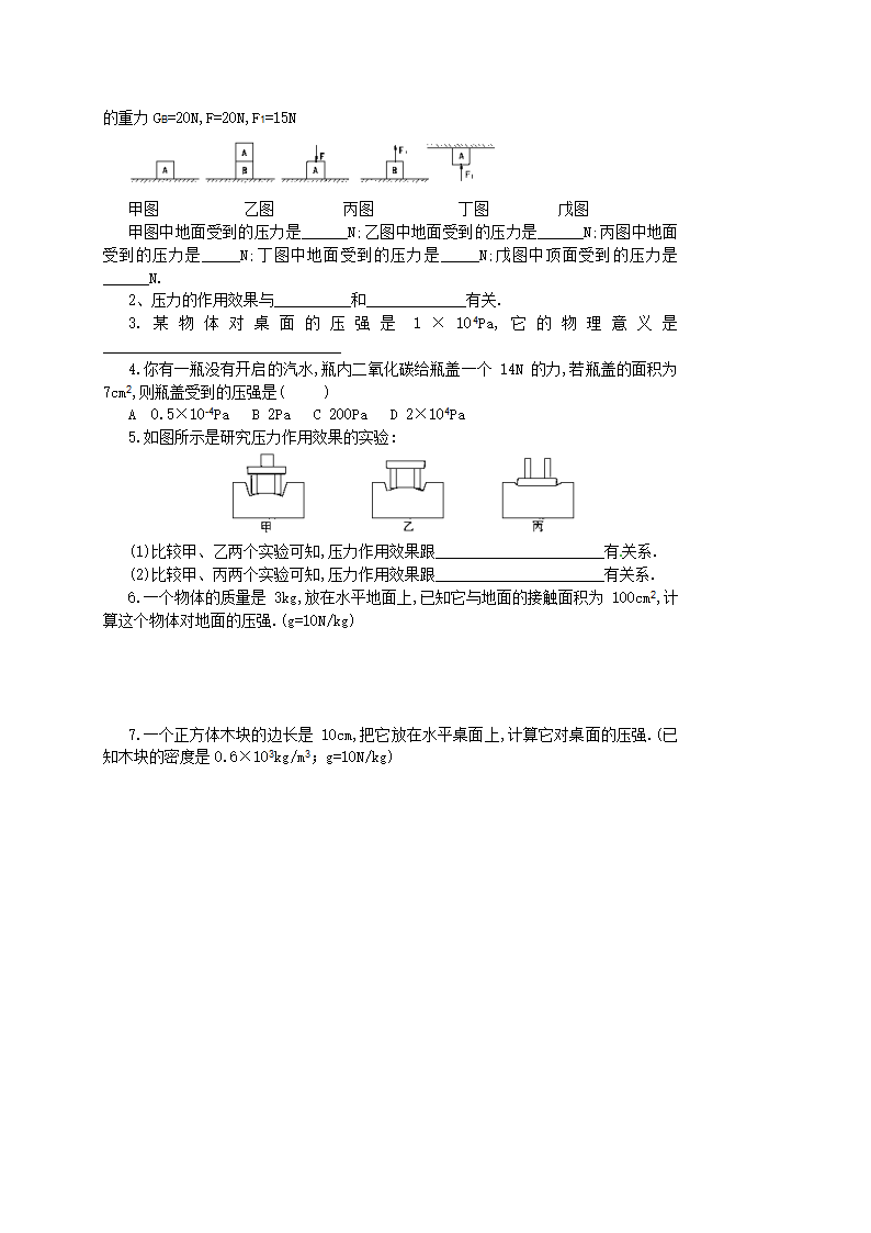 人教版八年级下册物理 9.1压强 教案.doc第3页