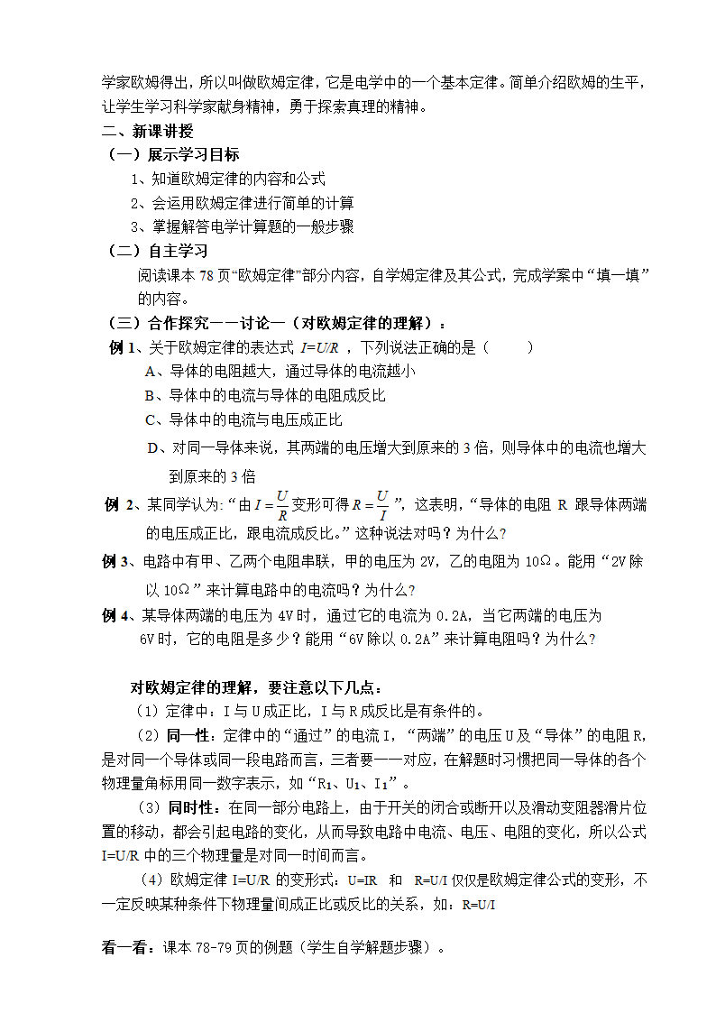 人教版物理九年级 17.2 欧姆定律  教案.doc第2页