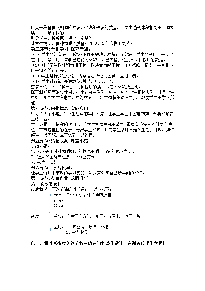 人教版物理八年级上册6.2 密度 说课.doc第2页