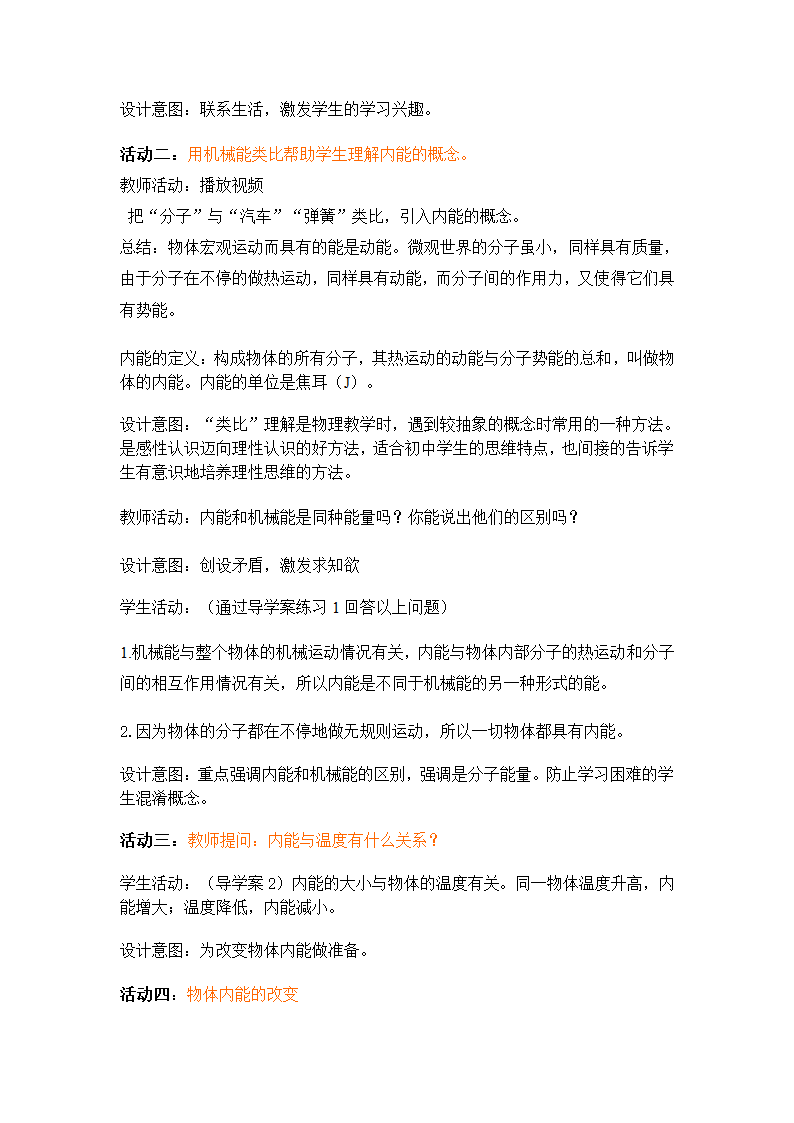 人教版九年级物理上册13.2内能 教学设计.doc第2页