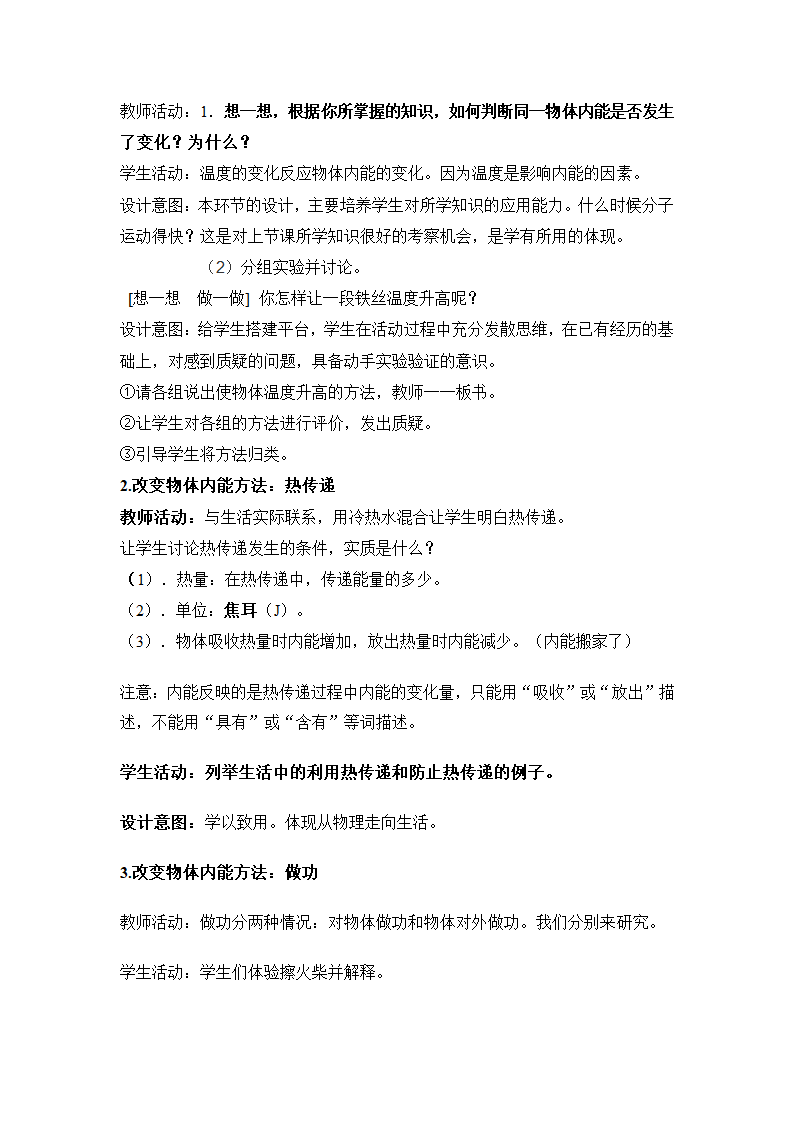 人教版九年级物理上册13.2内能 教学设计.doc第3页