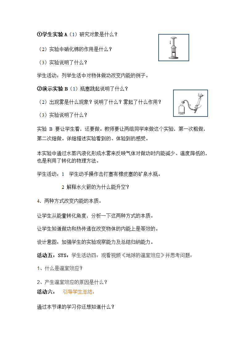 人教版九年级物理上册13.2内能 教学设计.doc第4页