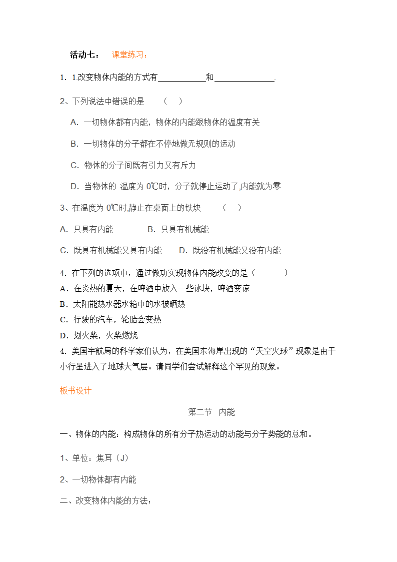 人教版九年级物理上册13.2内能 教学设计.doc第5页