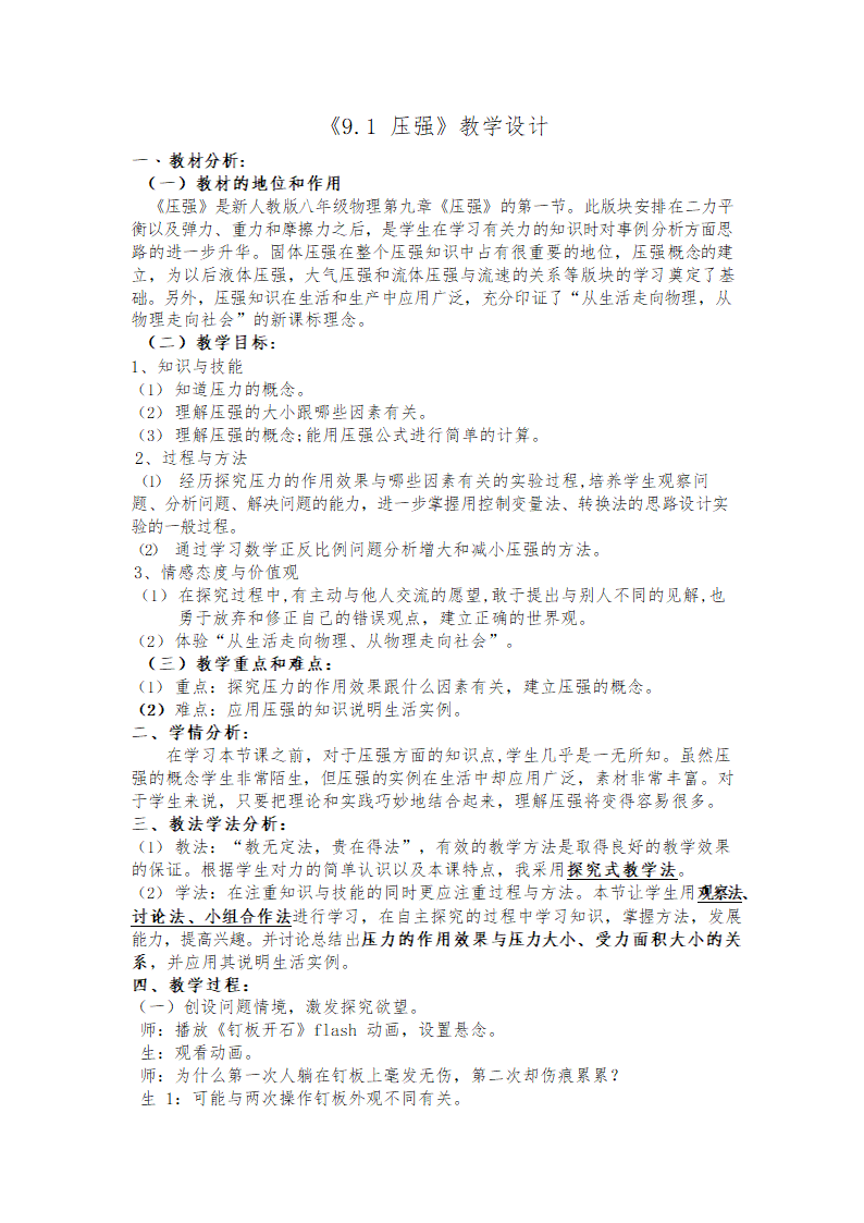 人教版初中物理八年级下册 9.1 压强 教案.doc