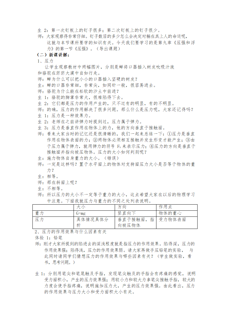 人教版初中物理八年级下册 9.1 压强 教案.doc第2页