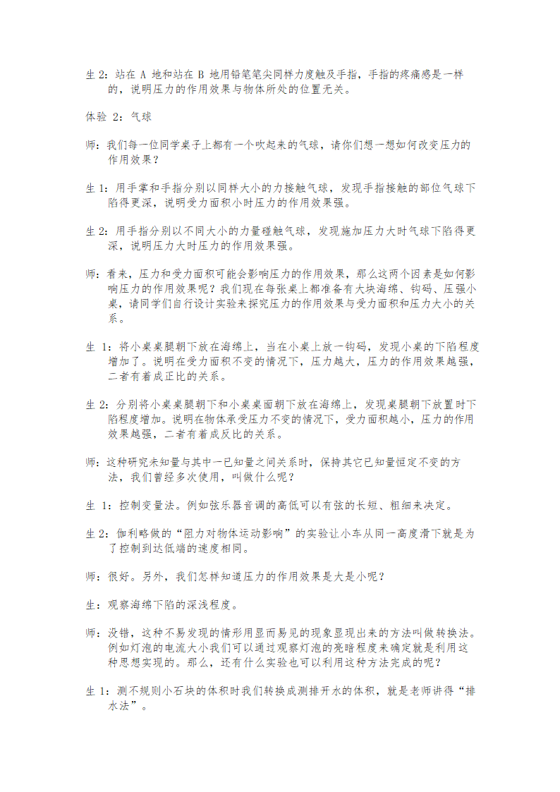 人教版初中物理八年级下册 9.1 压强 教案.doc第3页