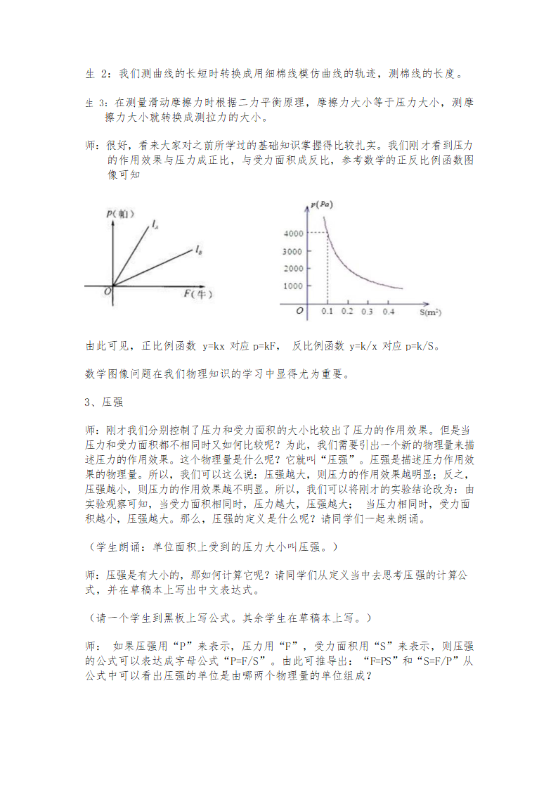 人教版初中物理八年级下册 9.1 压强 教案.doc第4页