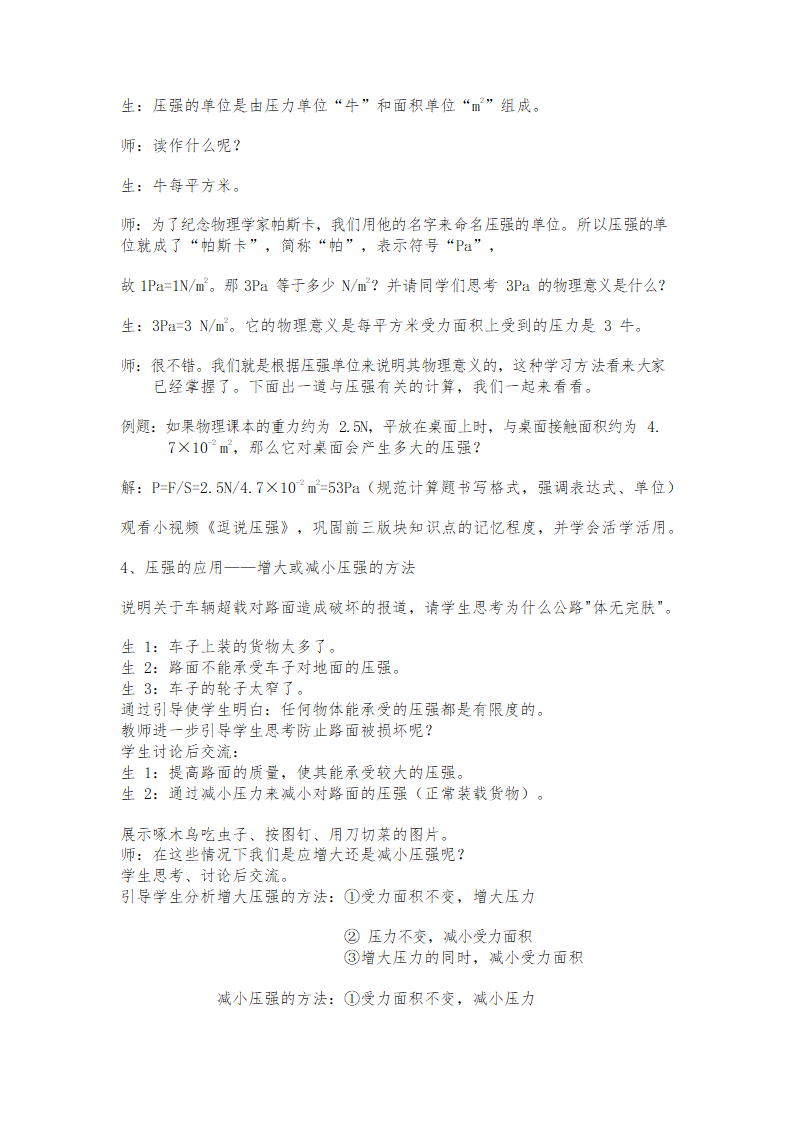 人教版初中物理八年级下册 9.1 压强 教案.doc第5页