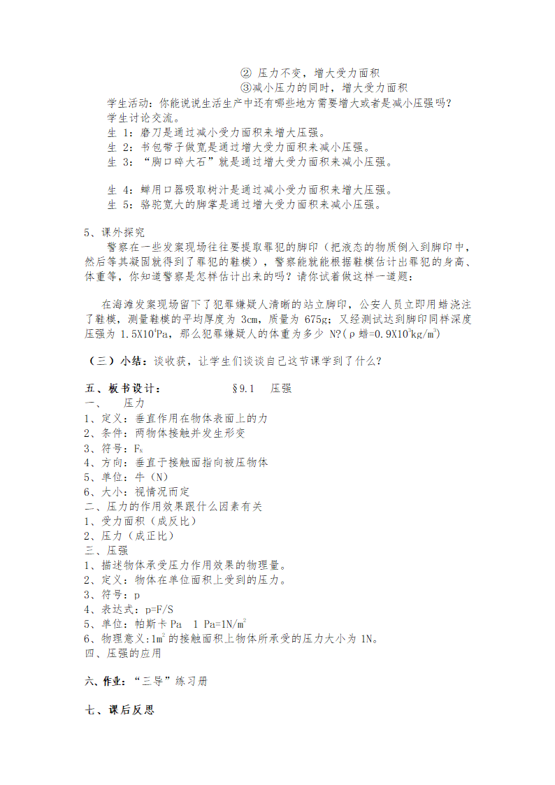 人教版初中物理八年级下册 9.1 压强 教案.doc第6页