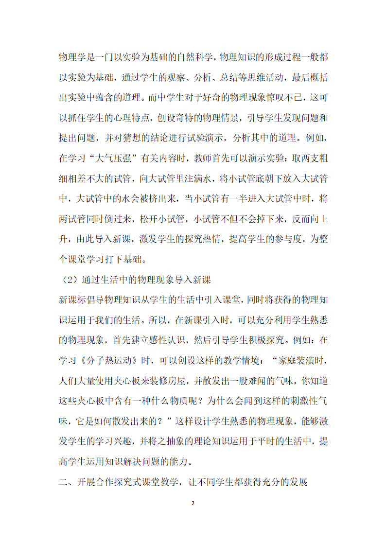 初中物理课堂教学的有效性探究.docx第2页