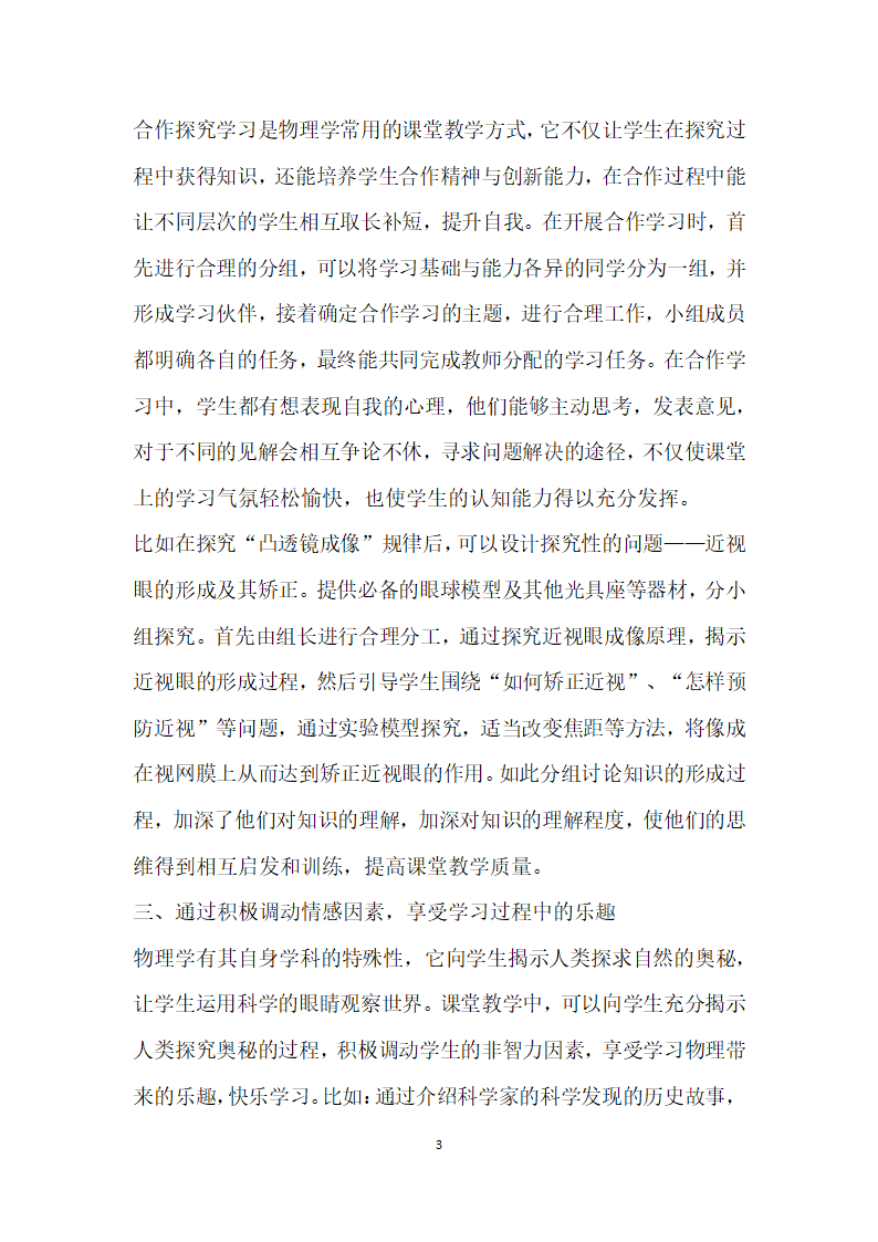 初中物理课堂教学的有效性探究.docx第3页