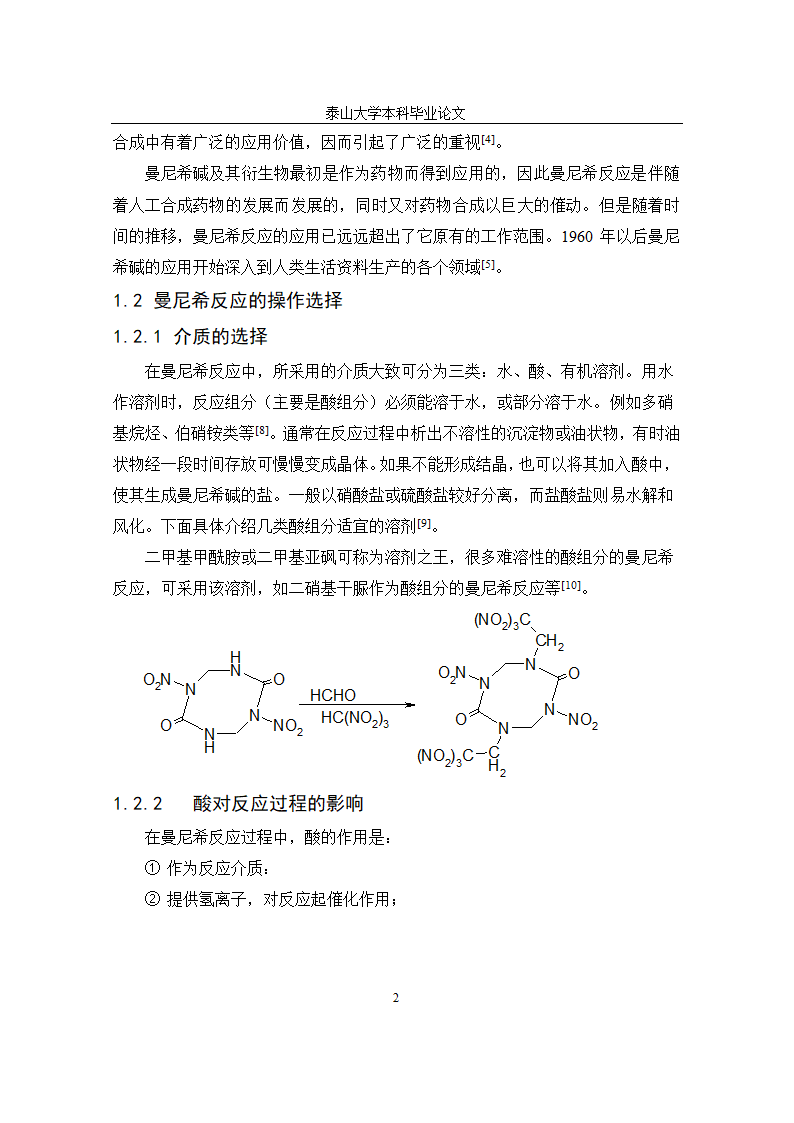 化学毕业论文设计.docx第7页