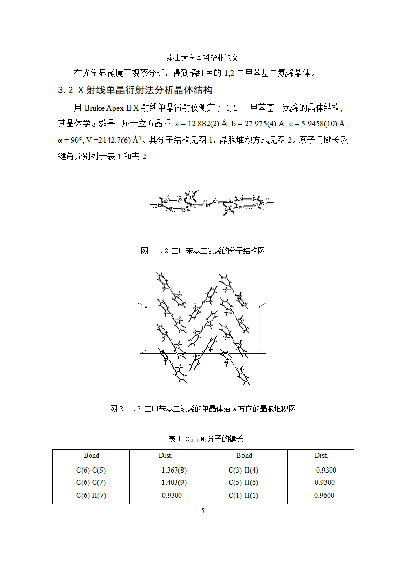 化学毕业论文设计.docx第10页